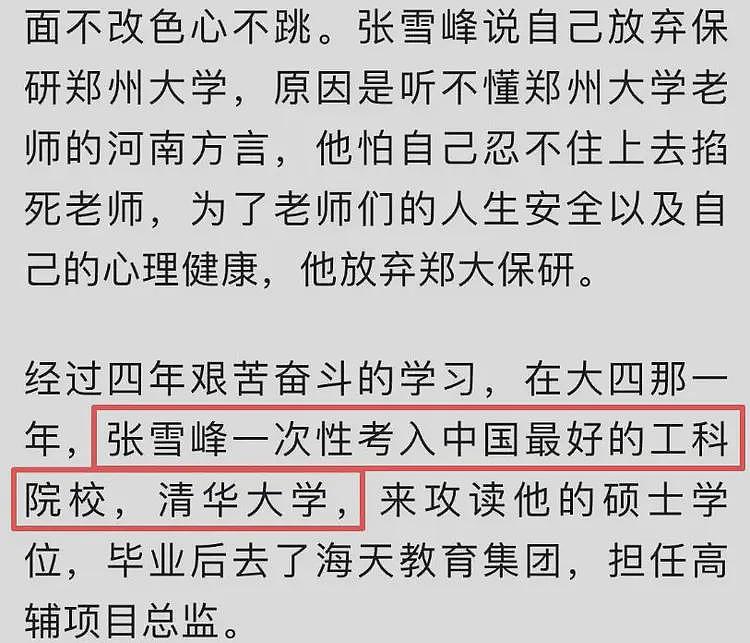 张雪峰更多过往被扒，网友真是神通广大，包装得再好也会露馅（组图） - 10