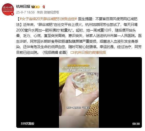 女子连续20天“辟谷减肥”引发败血症,医生提醒(图) - 1
