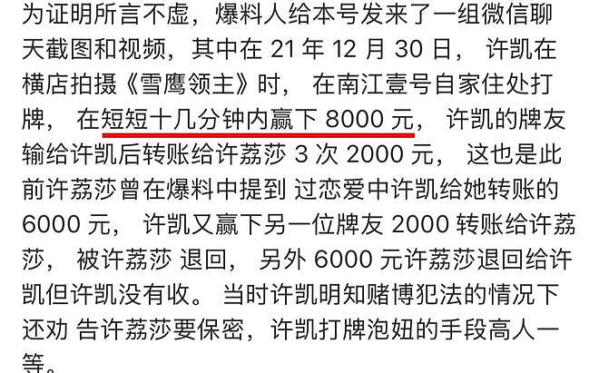 许荔莎回应锤许凯原因，称于正报警威胁她：没人愿意被全民网暴（组图） - 3