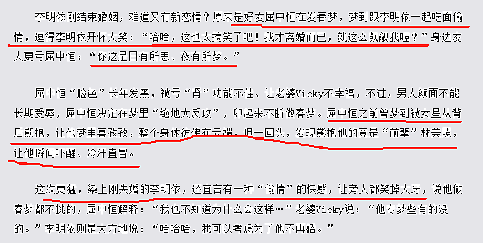 恭喜宣布分居?和妹妹暧昧想偷情,娶陪酒女心有不甘出轨报复,长达3年零互动提出离婚?(组图) - 25