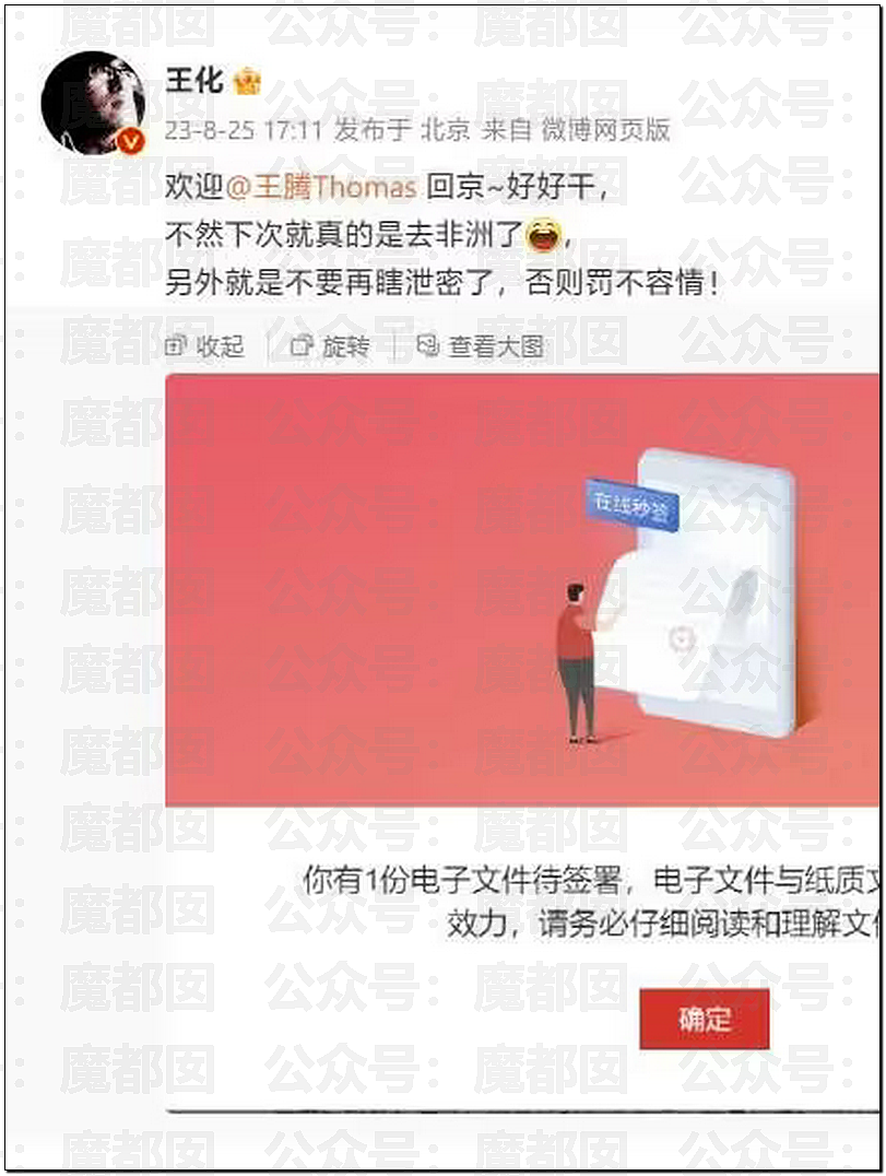 热搜爆一！小米深夜紧急开除王腾！绿厂高管离职，惊人内幕（组图） - 18