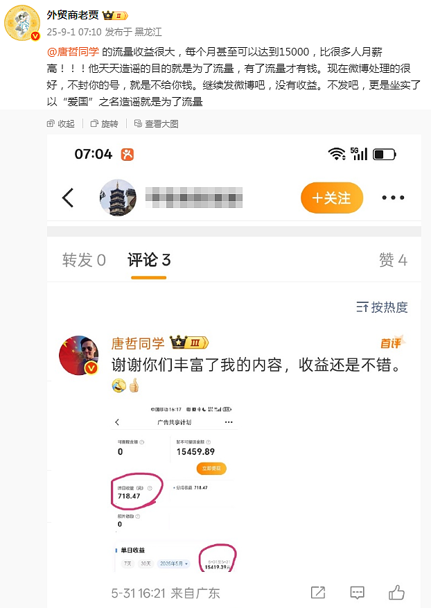 好好的“爱国” 被这帮人渣弄得乌烟瘴气（组图） - 2
