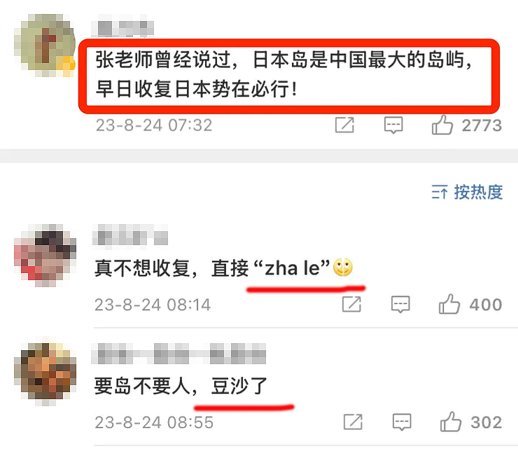 好好的“爱国” 被这帮人渣弄得乌烟瘴气（组图） - 4
