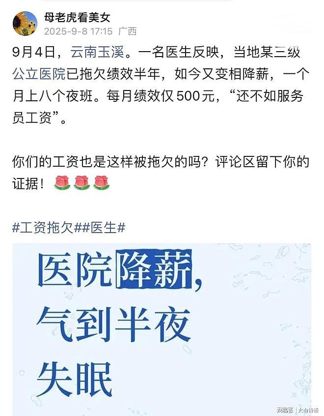 震惊!网传云南一医生哭诉拖欠6个月绩效,而且每个月仅仅500元…(组图) - 1