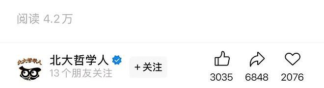 北大哲学系的开学致辞又出圈了，网友：封神了（组图） - 5
