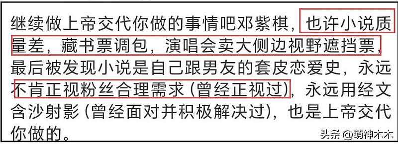 邓紫棋脱粉风波升级！被扒抢闺蜜男友上位，借华晨宇林宥嘉挡枪（组图） - 2