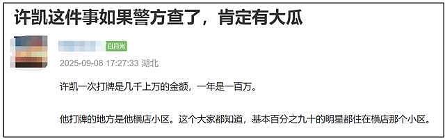许凯告赌博名誉权翻车!许荔莎和狗仔持续嘲讽,网友呼吁等通报(组图) - 7