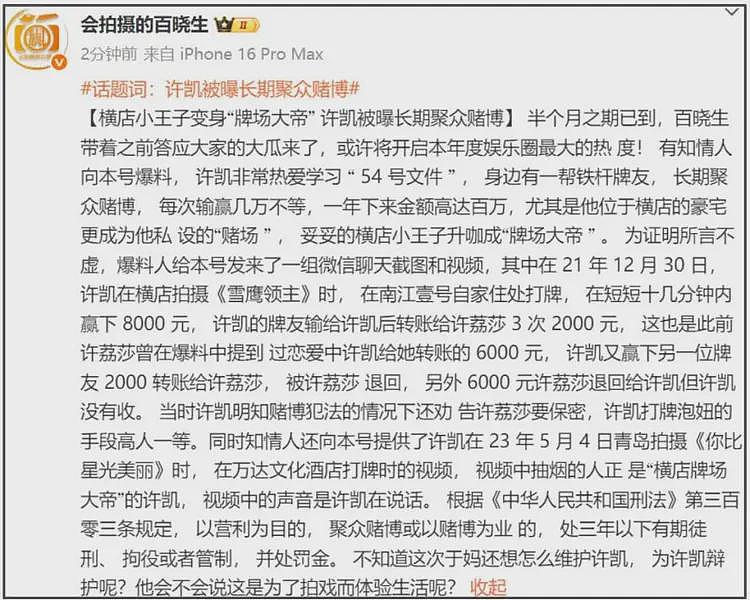 许凯赌博风波升级！警方回应已关注此事，律师解读许凯涉嫌赌博罪（组图） - 2