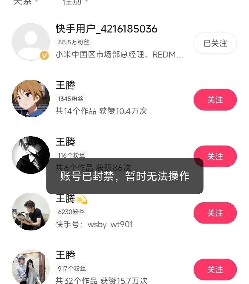王腾泄密大反转!小米“塌房”段子笑疯了(组图) - 7