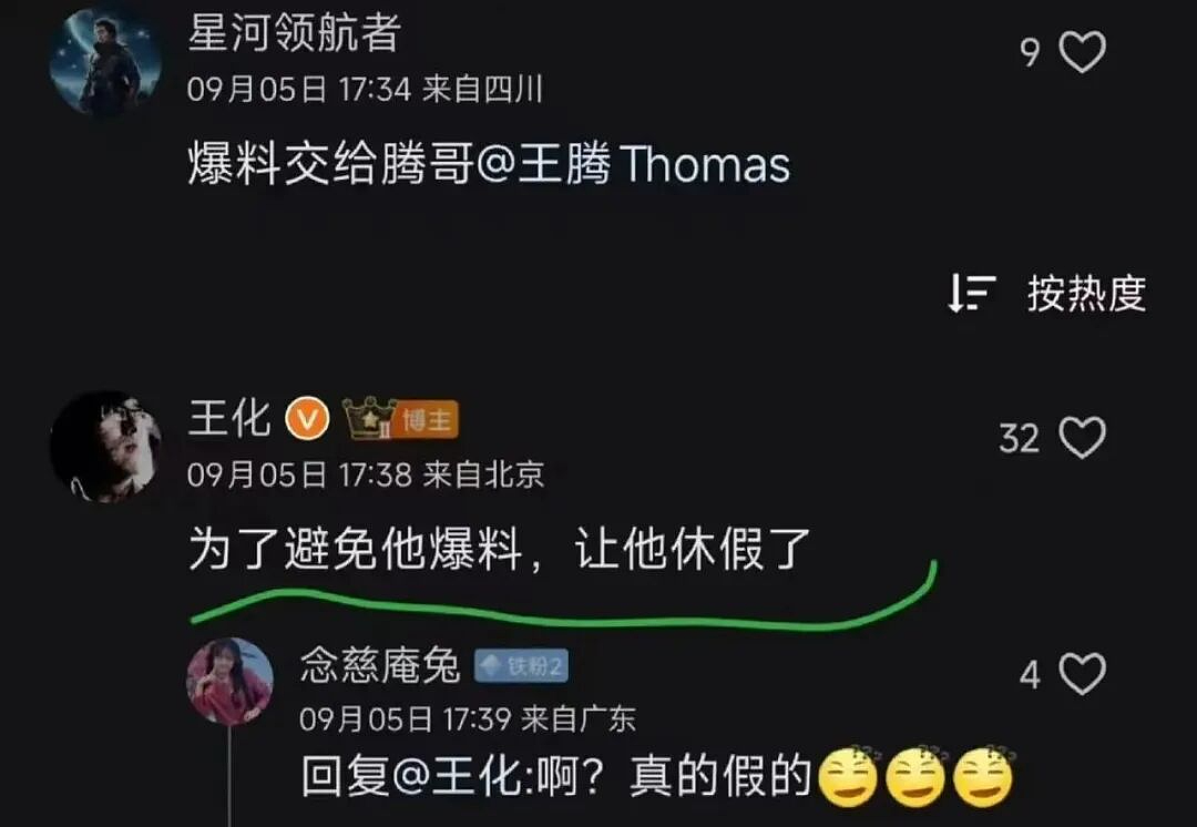王腾泄密大反转!小米“塌房”段子笑疯了(组图) - 10
