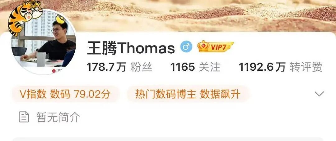 王腾泄密大反转!小米“塌房”段子笑疯了(组图) - 6