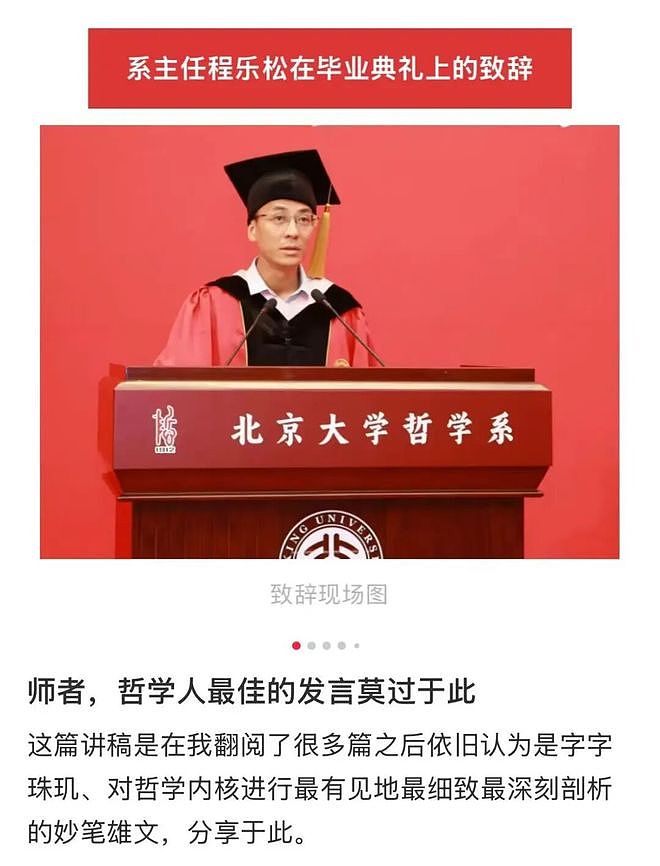北大哲学系的开学致辞又出圈了，网友：封神了（组图） - 4