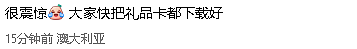 “天崩了!”澳华人刷屏!用了10年的返现平台倒闭!疯抢提钱,服务器瘫痪!(组图) - 11