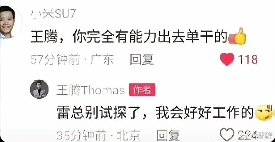 王腾泄密大反转!小米“塌房”段子笑疯了(组图) - 15