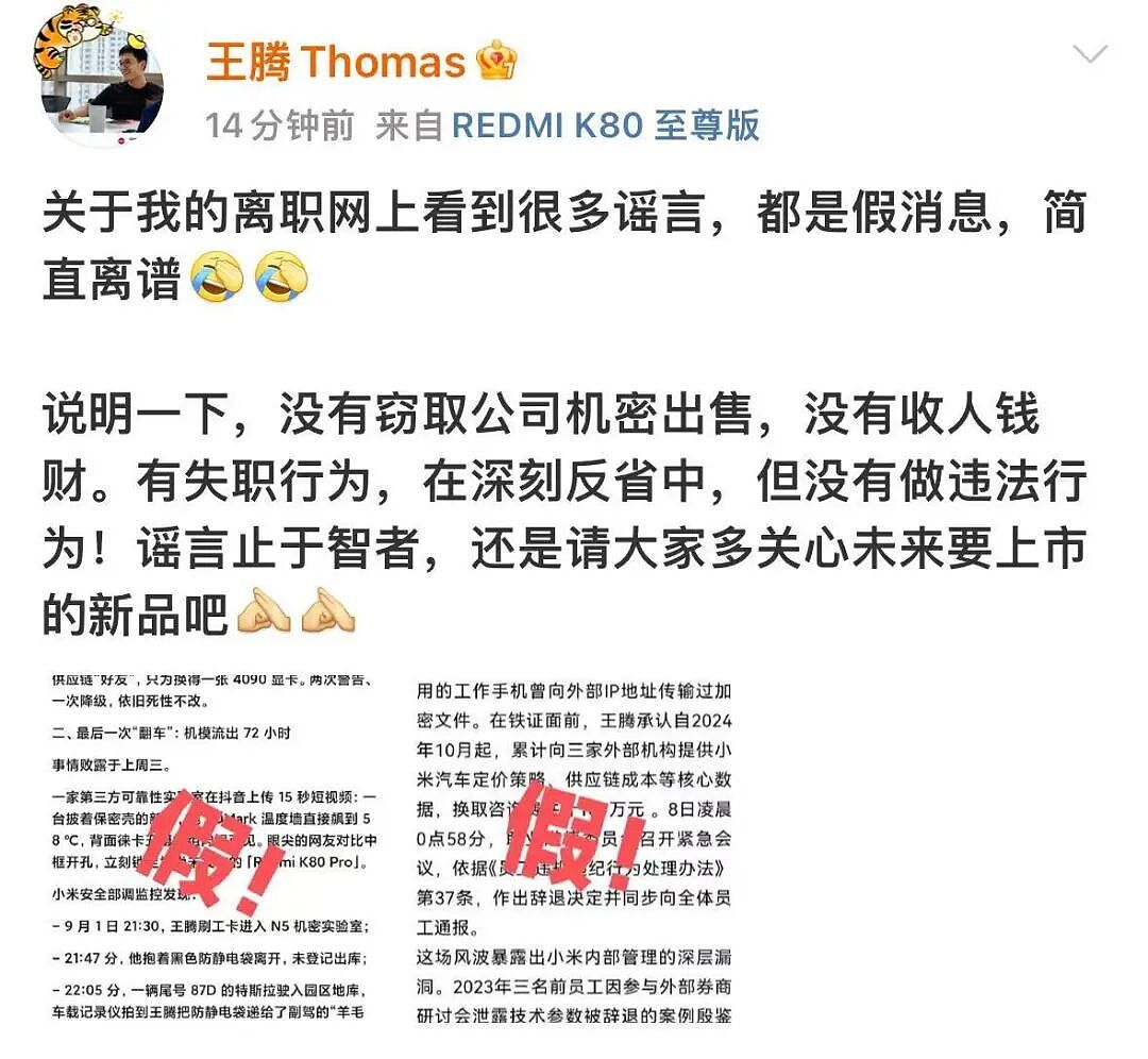 王腾泄密大反转!小米“塌房”段子笑疯了(组图) - 5