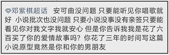 邓紫棋脱粉风波升级！被扒抢闺蜜男友上位，借华晨宇林宥嘉挡枪（组图） - 6