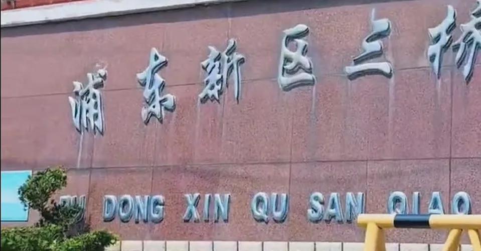 上海百年小学开学第一天突倒闭！家长堵校门喊冤（图） - 1