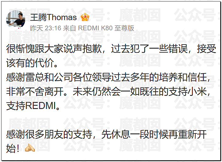 热搜爆一！小米深夜紧急开除王腾！绿厂高管离职，惊人内幕（组图） - 9