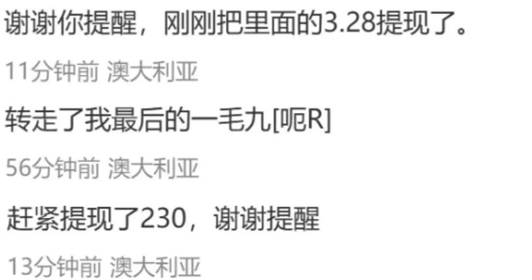 澳洲华人妈妈集体惋惜！过了这个日期，钱就拿不出来了（组图） - 4