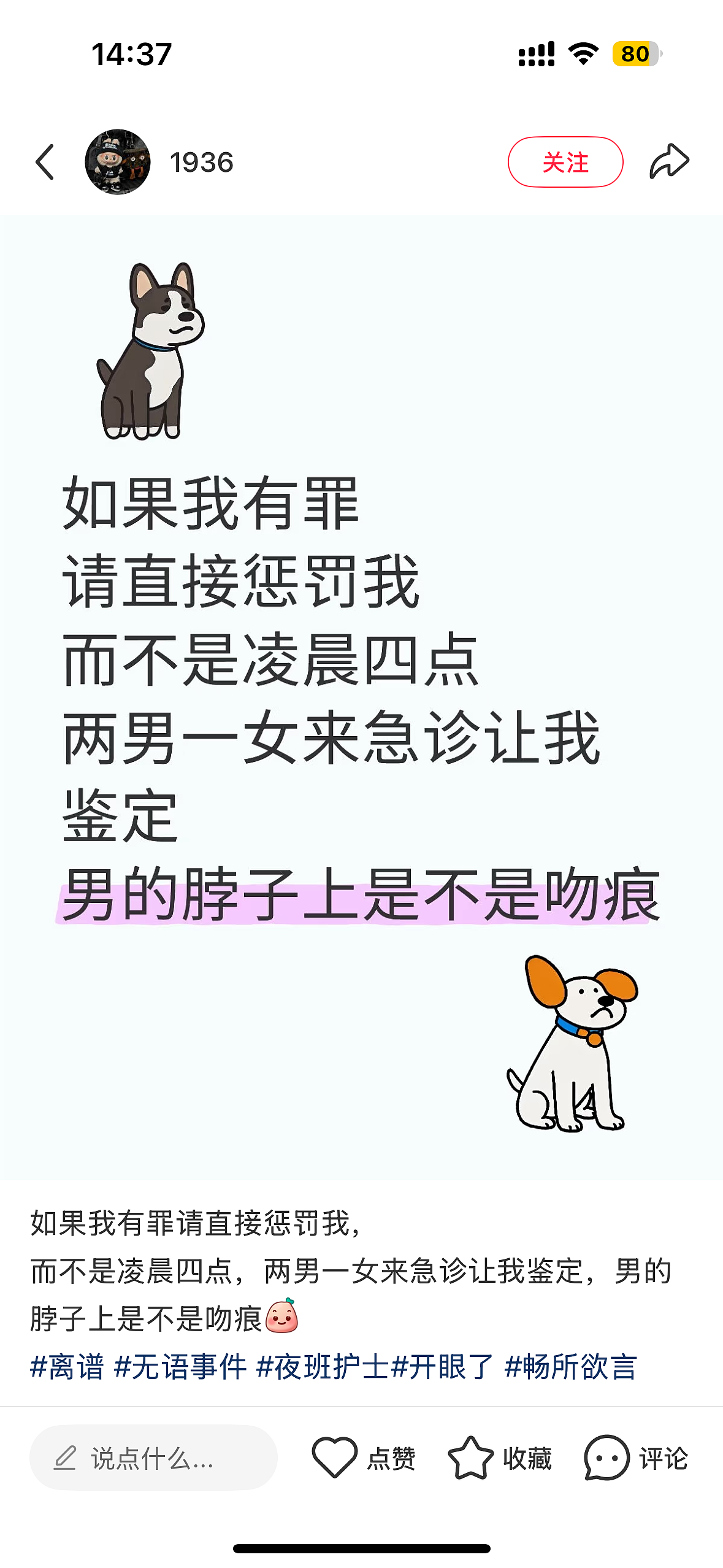 【爆笑】凌晨4点，两男一女让我鉴定男朋友脖子上的吻痕？网友：立刻劝分，因为...（组图） - 2