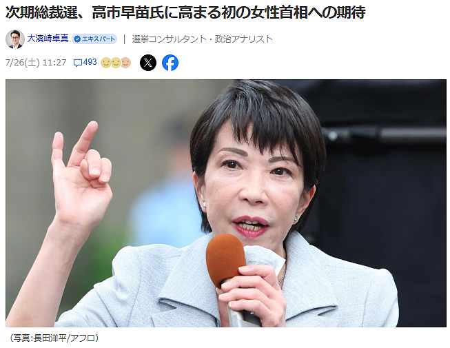 日本首相唯一女候选人：曾被早大、庆应同时录取，父母却让她放弃名校把学费留给弟弟（组图） - 3