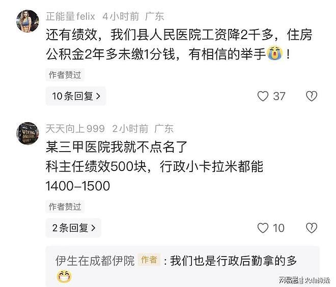 震惊!网传云南一医生哭诉拖欠6个月绩效,而且每个月仅仅500元…(组图) - 5