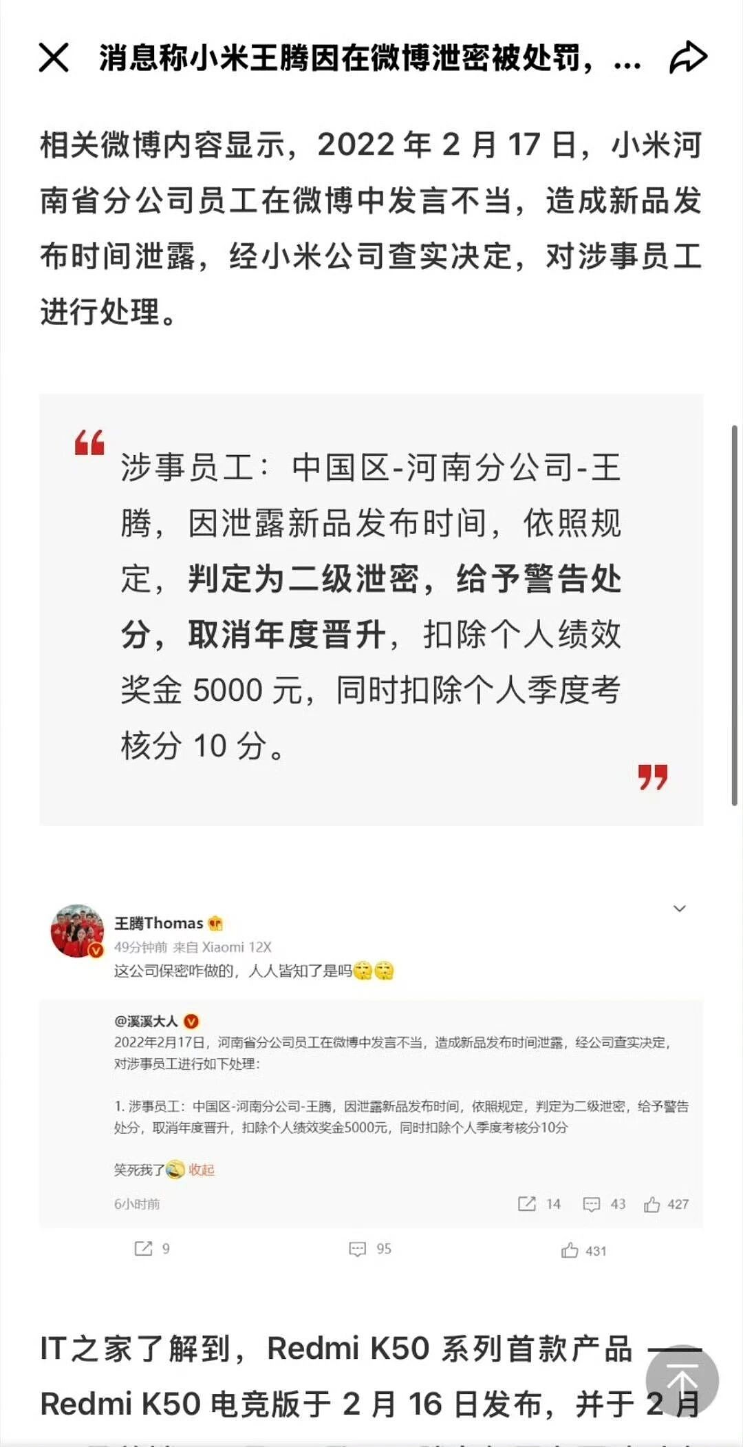 王腾泄密大反转!小米“塌房”段子笑疯了(组图) - 8
