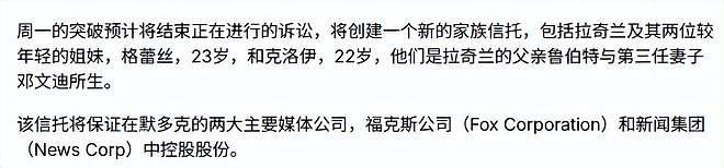 默多克千亿争产案结果出炉！邓文迪女儿躺赢，现任妻子一无所获？（组图） - 5