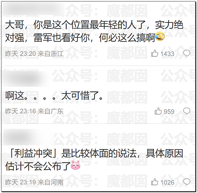 热搜爆一！小米深夜紧急开除王腾！绿厂高管离职，惊人内幕（组图） - 12
