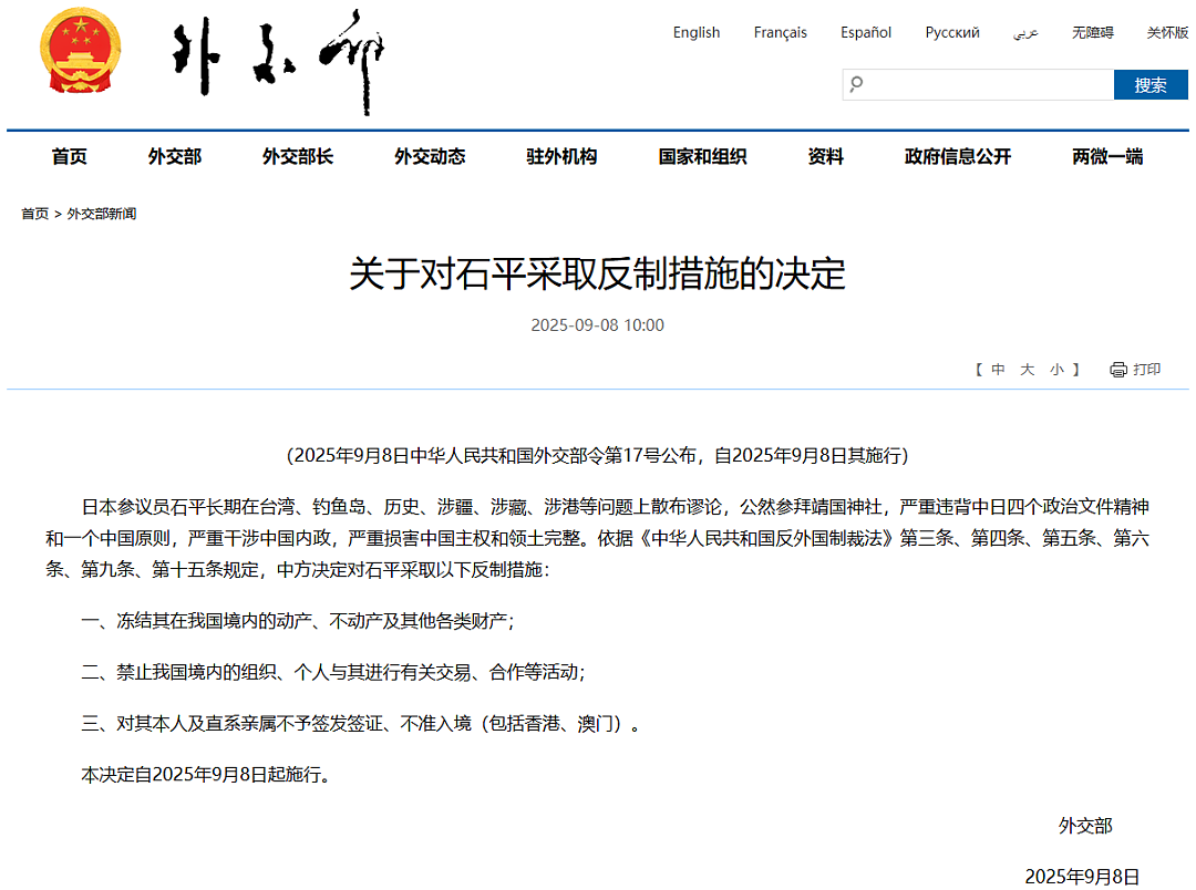 中国政府决定：对日籍华人石平冻结财产、禁止入境（组图） - 1