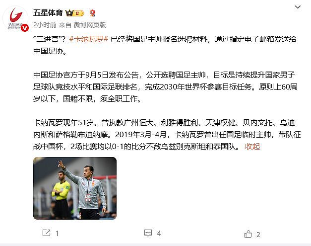 51岁卡纳瓦罗报名竞聘国足主帅,曾在广州和天津执教(组图) - 1