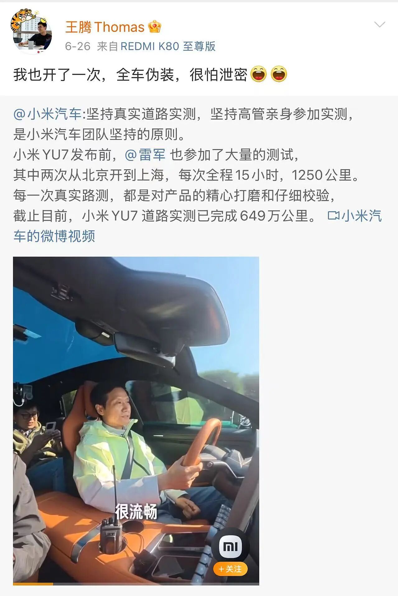 热搜爆了！被小米辞退后，王腾再发声！没窃取公司机密出售，也没收人钱财，有失职但没违法（组图） - 8