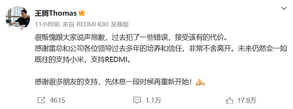 王腾回应被小米辞退原因:没有窃取公司机密出售 没有收人钱财 没有做违法行为(组图) - 4