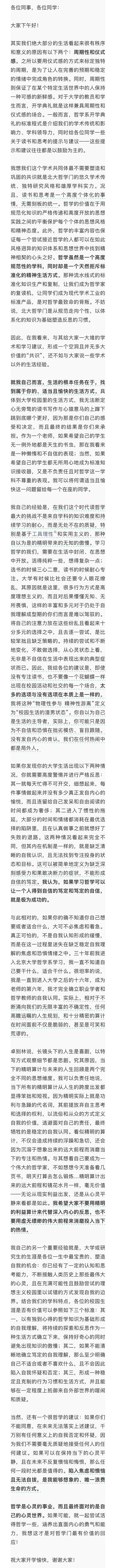 北大哲学系的开学致辞又出圈了，网友：封神了（组图） - 7