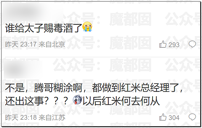 热搜爆一！小米深夜紧急开除王腾！绿厂高管离职，惊人内幕（组图） - 14