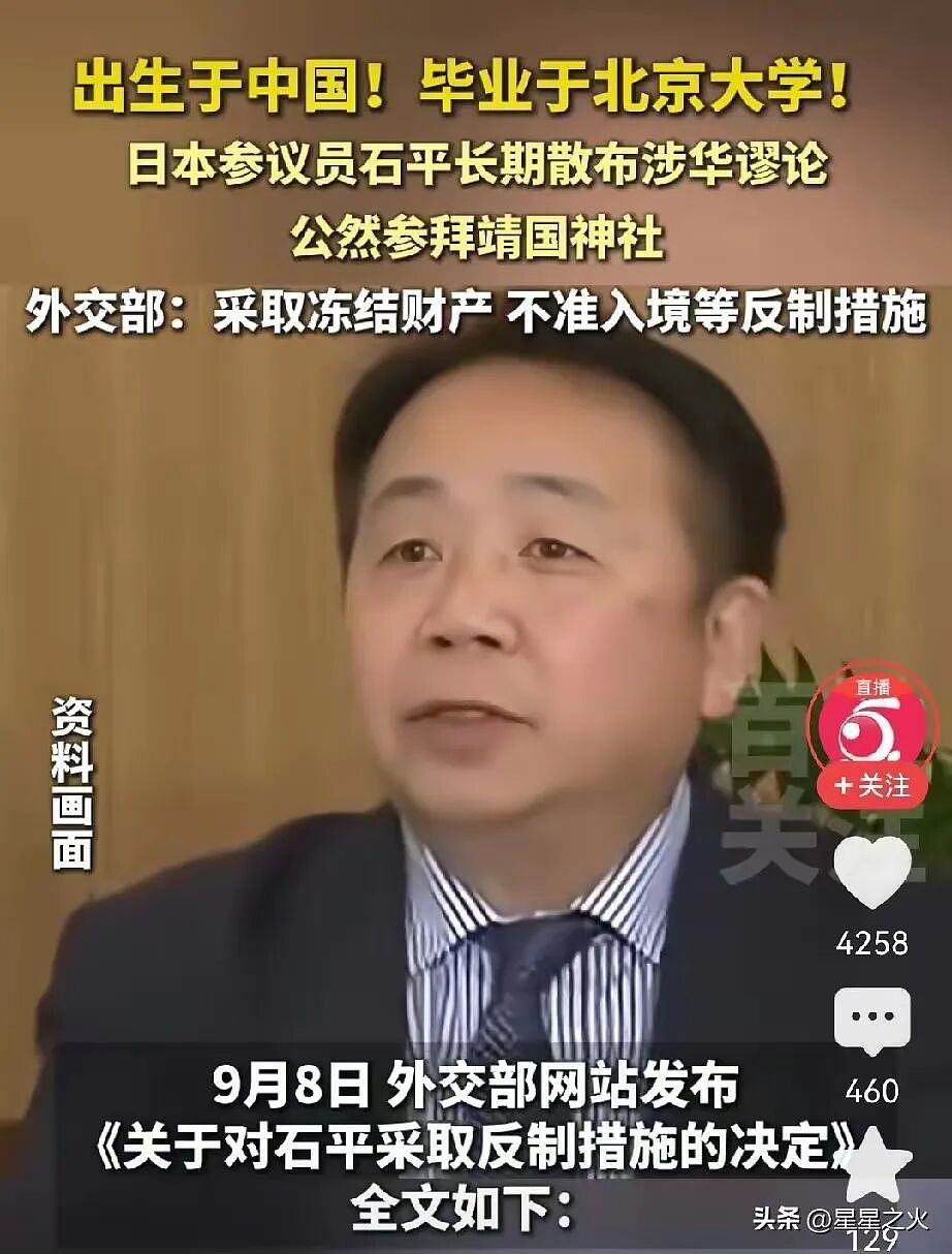 中国政府决定：对日籍华人石平冻结财产、禁止入境（组图） - 2