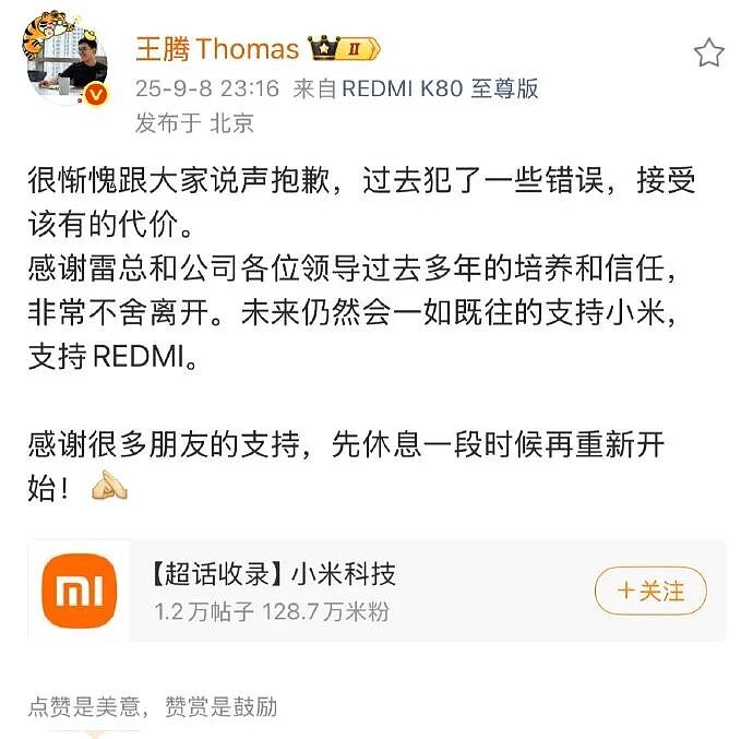 王腾泄密大反转!小米“塌房”段子笑疯了(组图) - 4