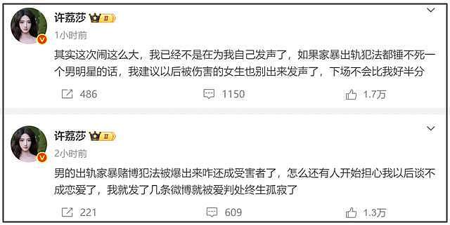 许凯告赌博名誉权翻车!许荔莎和狗仔持续嘲讽,网友呼吁等通报(组图) - 11