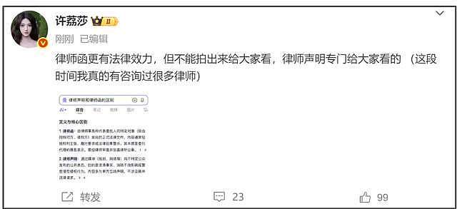 许凯告赌博名誉权翻车!许荔莎和狗仔持续嘲讽,网友呼吁等通报(组图) - 10