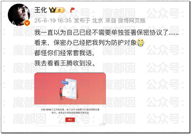 热搜爆一！小米深夜紧急开除王腾！绿厂高管离职，惊人内幕（组图） - 16