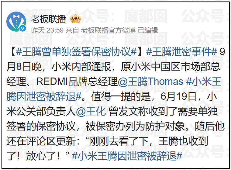 热搜爆一！小米深夜紧急开除王腾！绿厂高管离职，惊人内幕（组图） - 15