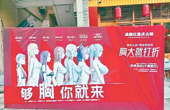 大小一字排开…云南火锅店推“胸大打折” 结果惨了（图） - 1