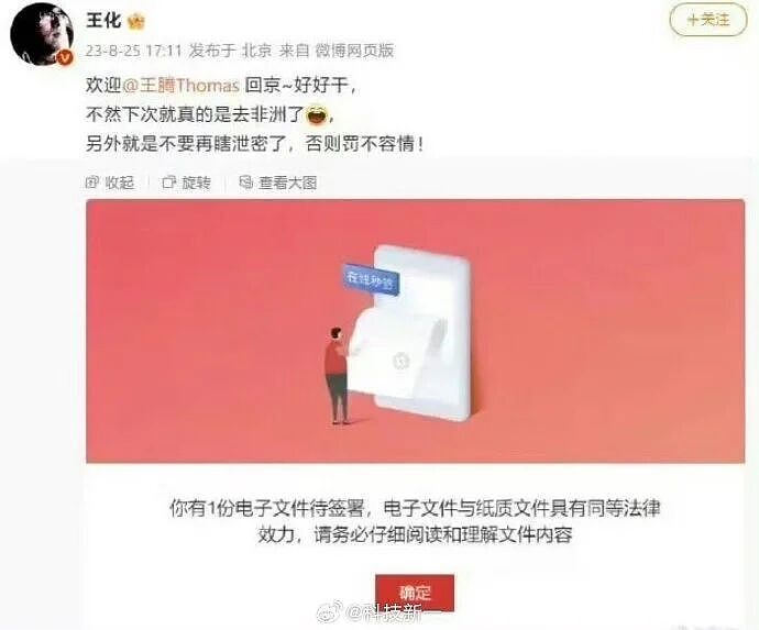 热搜爆了！被小米辞退后，王腾再发声！没窃取公司机密出售，也没收人钱财，有失职但没违法（组图） - 9