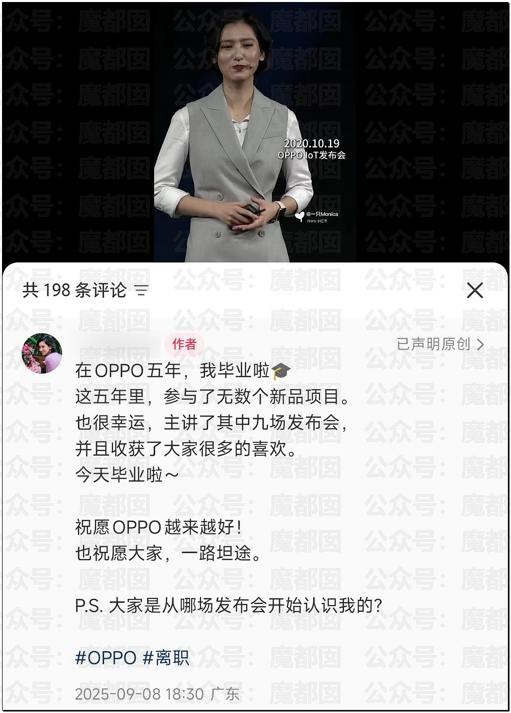 热搜爆一！小米深夜紧急开除王腾！绿厂高管离职，惊人内幕（组图） - 27