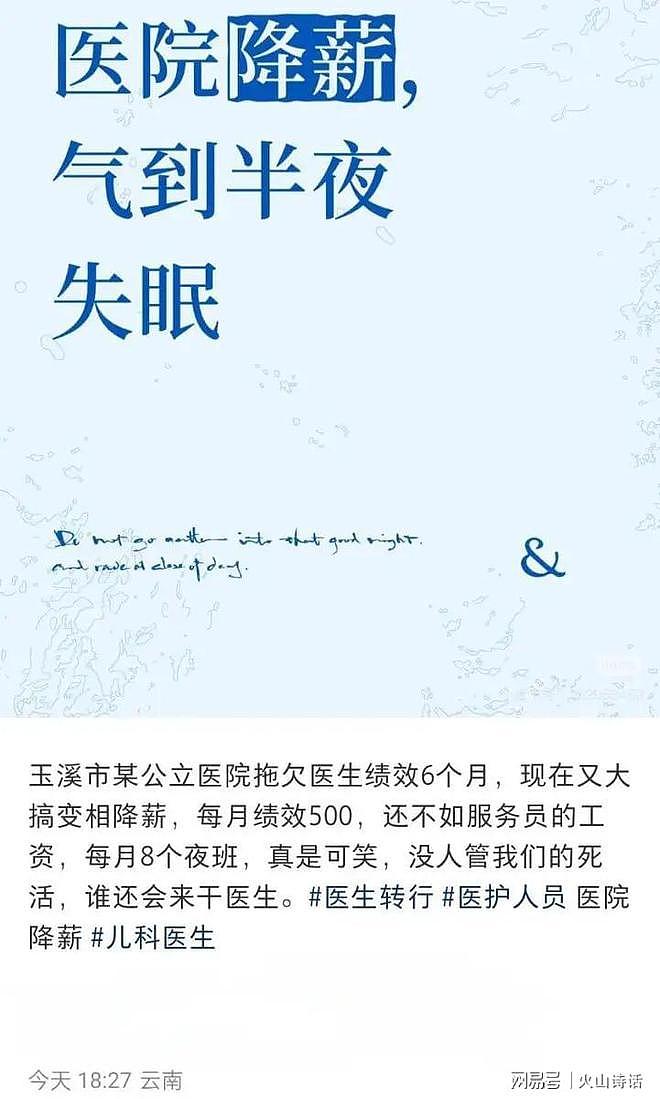 震惊!网传云南一医生哭诉拖欠6个月绩效,而且每个月仅仅500元…(组图) - 2