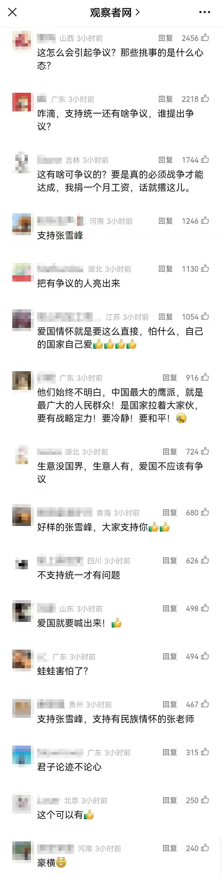 好好的“爱国” 被这帮人渣弄得乌烟瘴气（组图） - 7