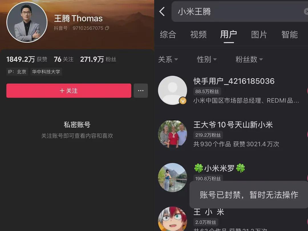 热搜爆了！被小米辞退后，王腾再发声！没窃取公司机密出售，也没收人钱财，有失职但没违法（组图） - 7