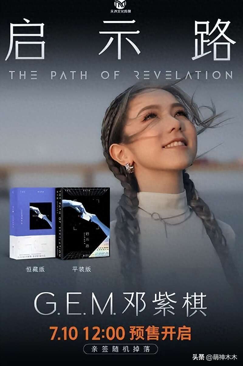邓紫棋脱粉风波升级！被扒抢闺蜜男友上位，借华晨宇林宥嘉挡枪（组图） - 1