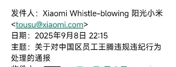 王腾泄密大反转!小米“塌房”段子笑疯了(组图) - 1
