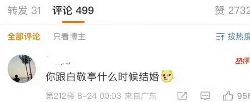 网上疯传！宋轶白敬亭疑似分手（组图） - 1